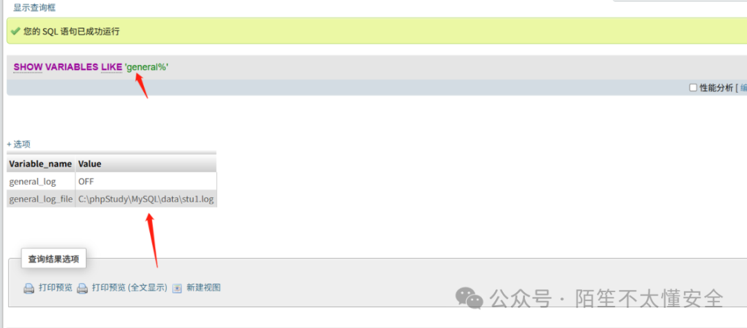 MySQL通用日志配置界面：开启general_log并指定日志路径为shell.php
