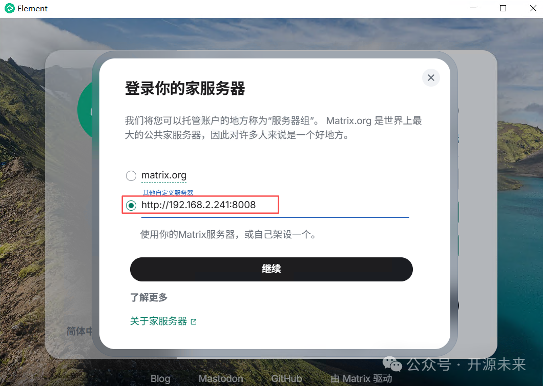 输入自定义Matrix服务器地址