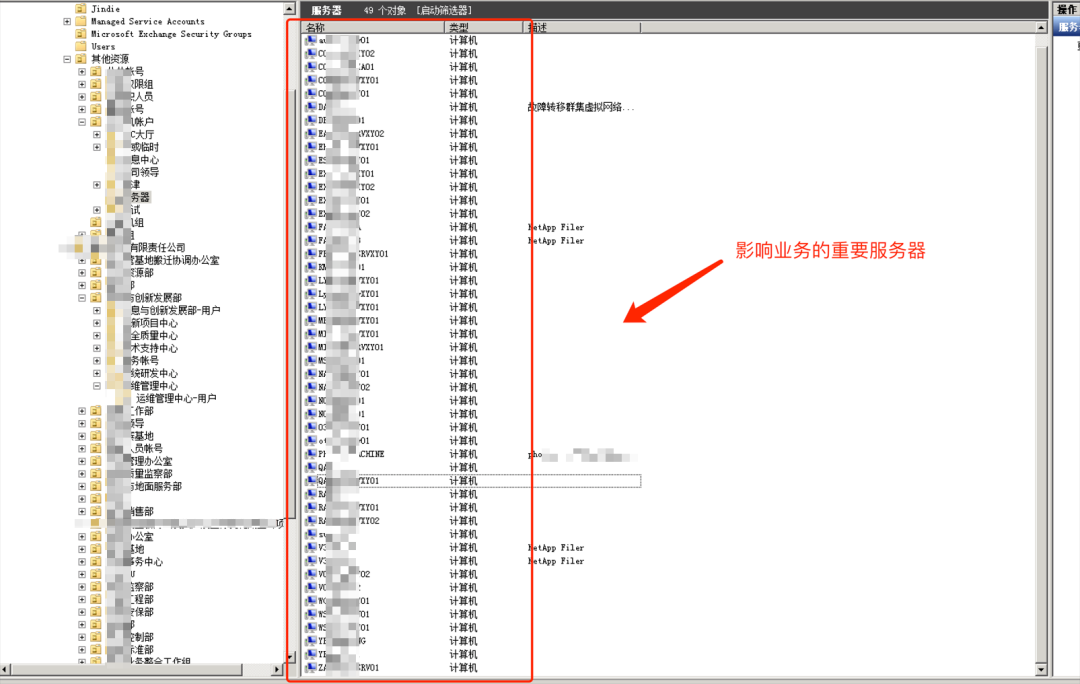 域控中看到的核心服务器