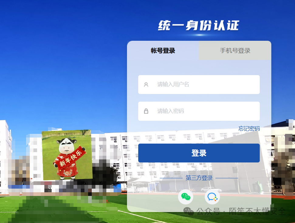某高校统一身份认证登录界面截图