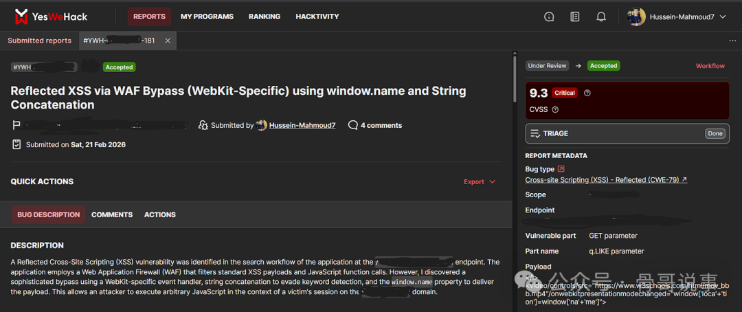 展示最终漏洞报告页面的截图,显示CVSS 9.3分