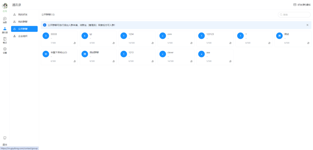 Lumen IM公开群聊列表界面