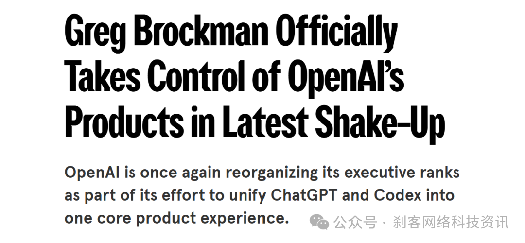 Brockman正式接管OpenAI产品的新闻截图