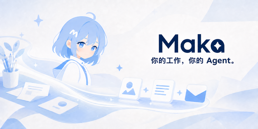 Maka 官方标语:你的工作,你的 Agent