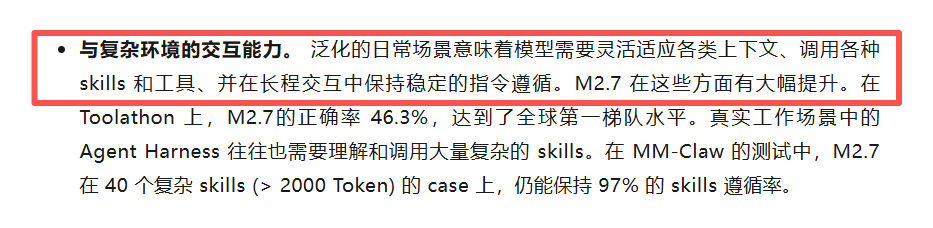 M2.7模型环境交互能力说明文本截图