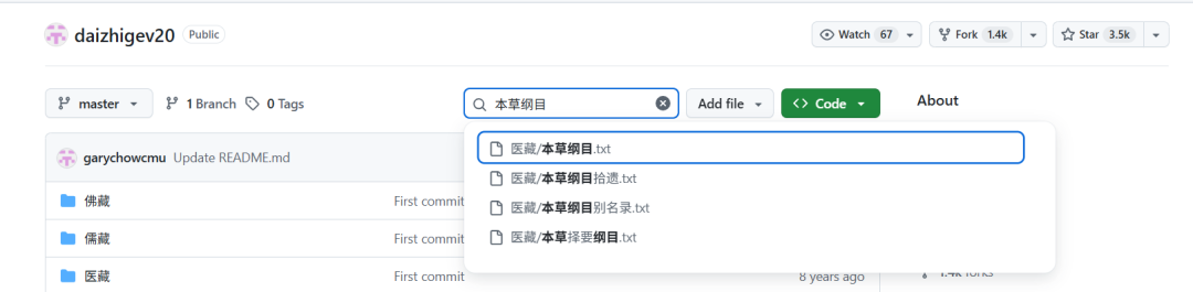 GitHub 仓库搜索本草纲目显示 txt 文件
