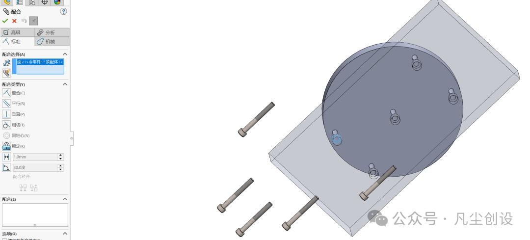 选择首个配合面