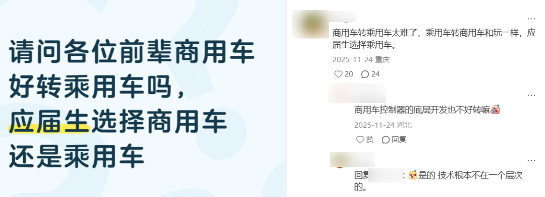 社交媒体截图：讨论商用车与乘用车职业转换的难度差异