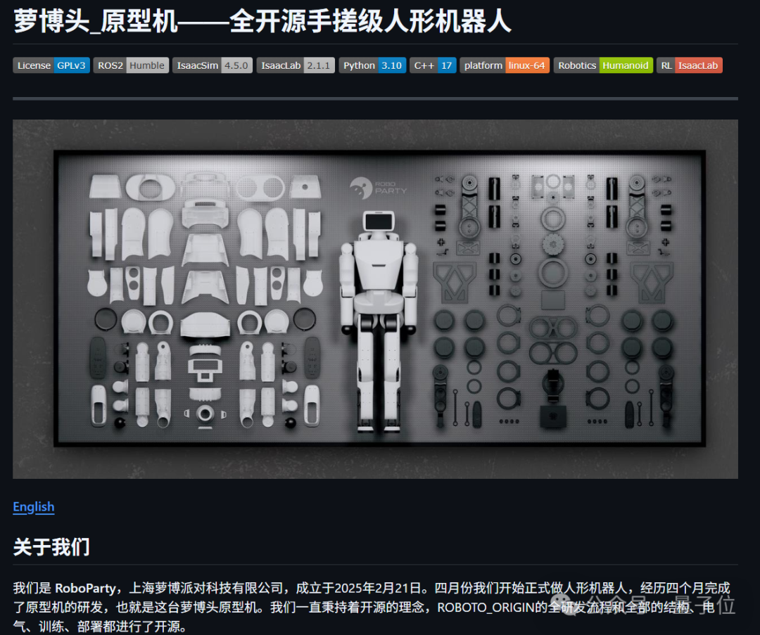 萝博头原型机技术栈与公司介绍