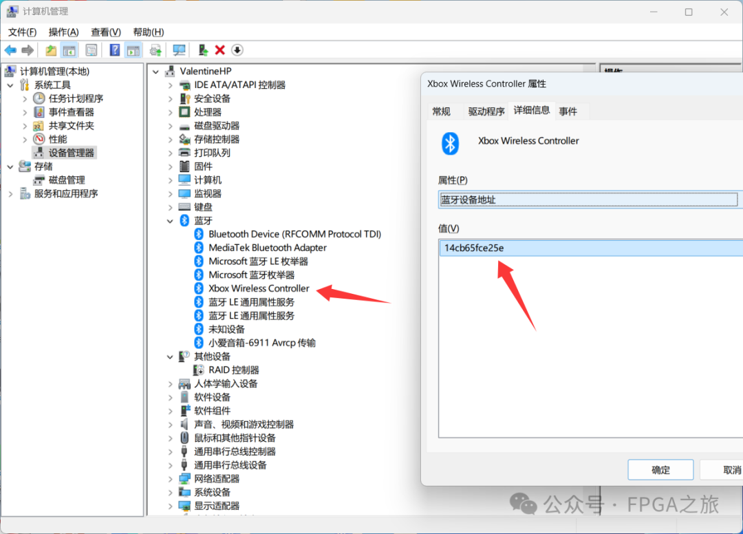 Windows设备管理器中查看XBOX手柄蓝牙地址