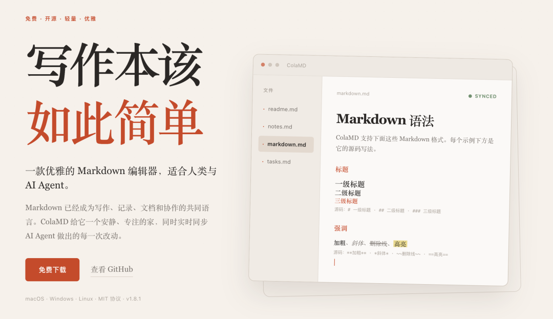 ColaMD编辑器界面与Markdown语法预览