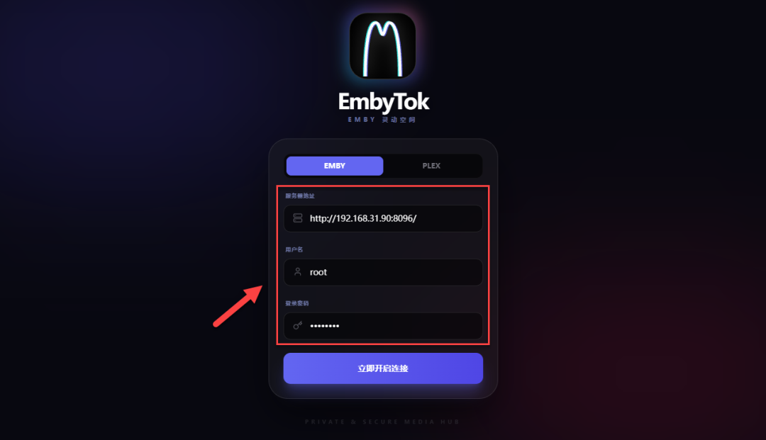 输入Emby服务器地址及账号进行连接
