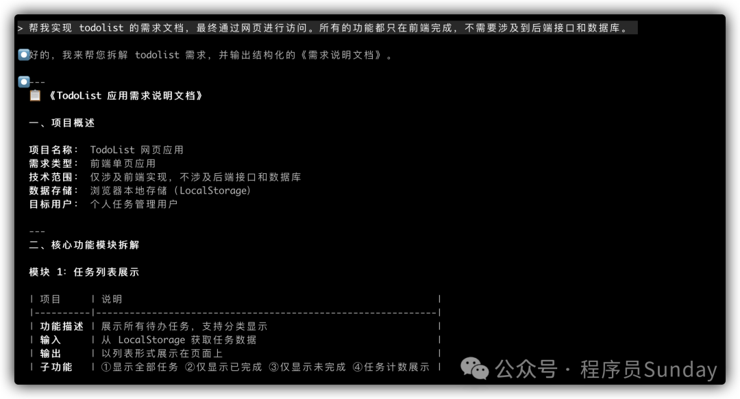 由AI生成TodoList需求说明文档