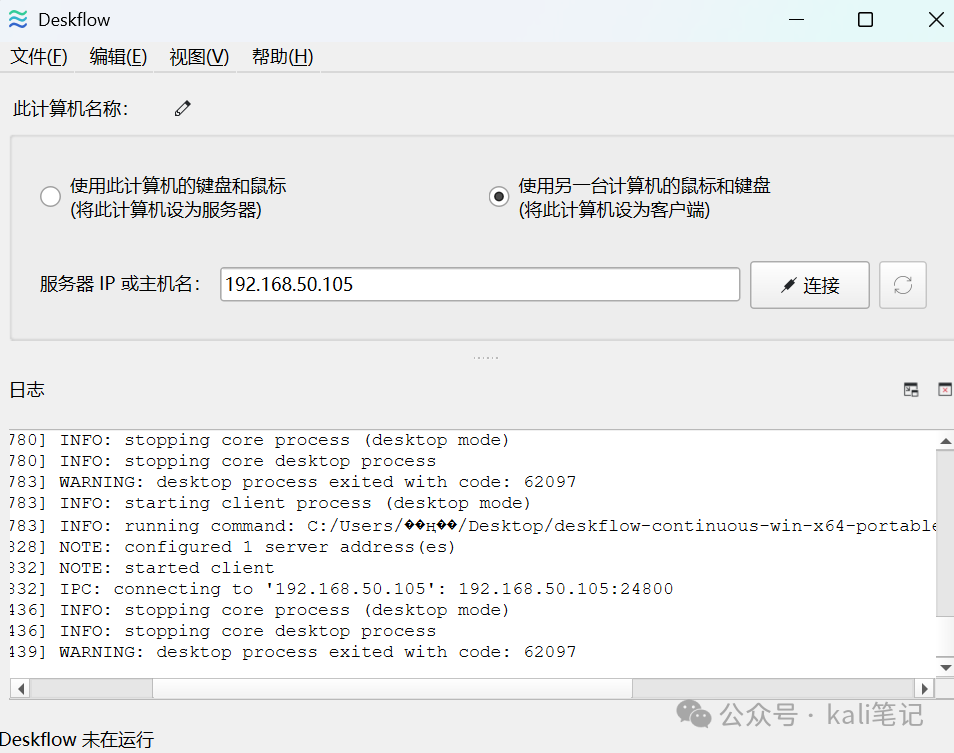 Deskflow客户端连接界面