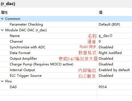 DAC模块属性配置参数表