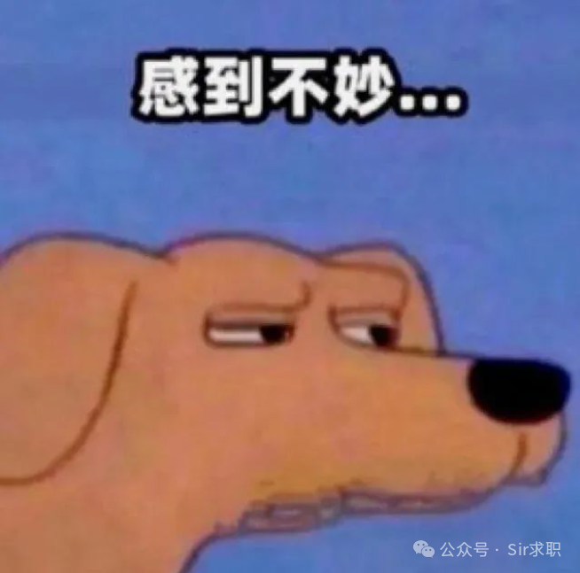 一只表情无奈的卡通狗，配文“感到不妙...”