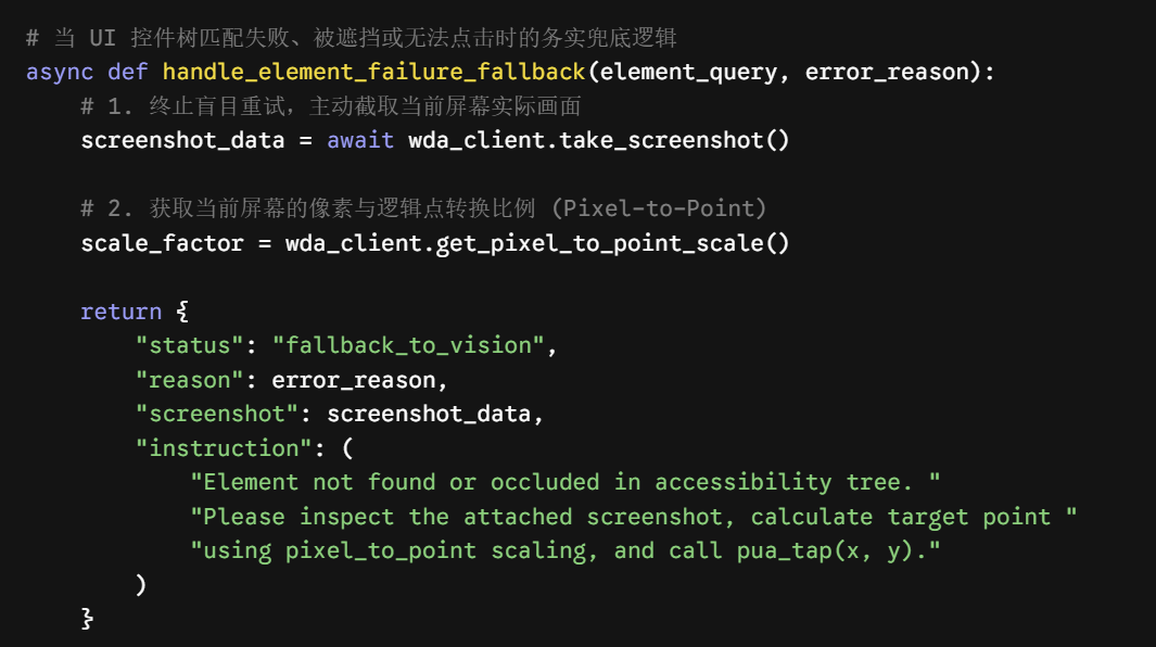 handle_element_failure_fallback 函数代码截图