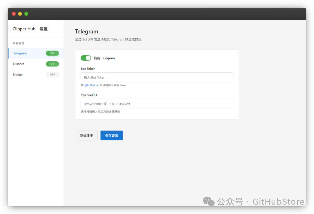 Telegram Bot配置界面截图