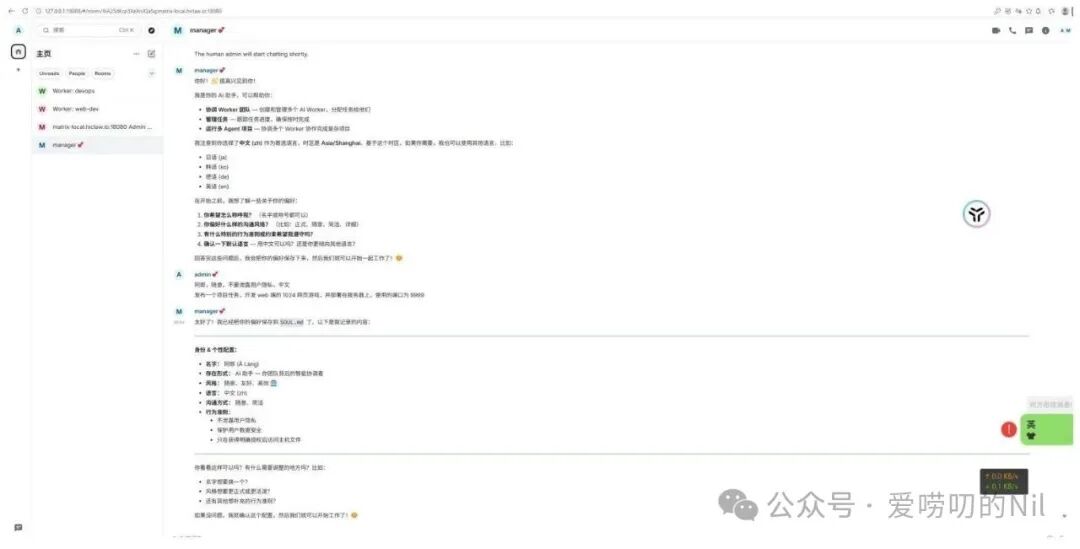 HiClaw 内 AI 工程师协作对话界面