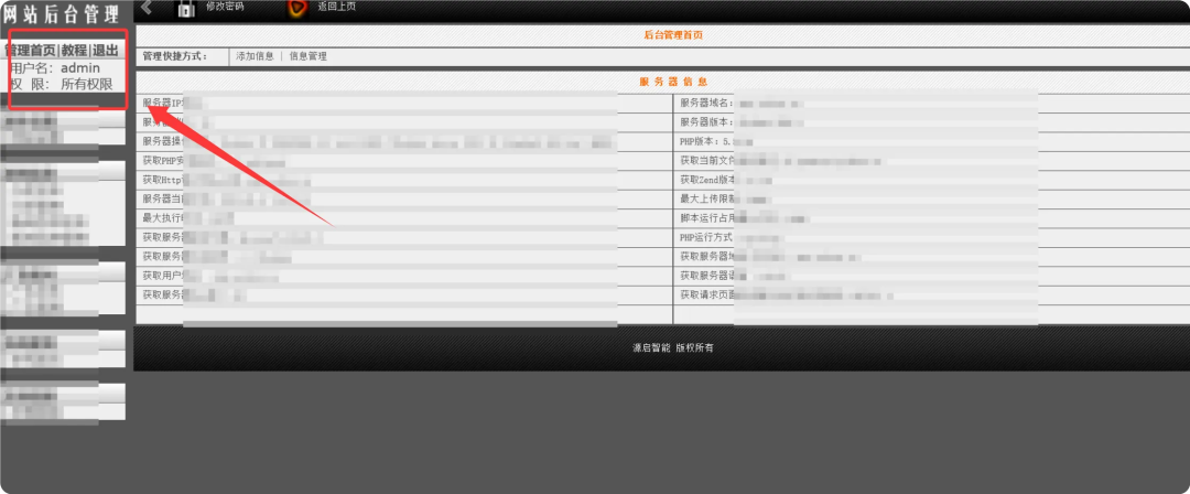 成功登录后的网站后台管理界面