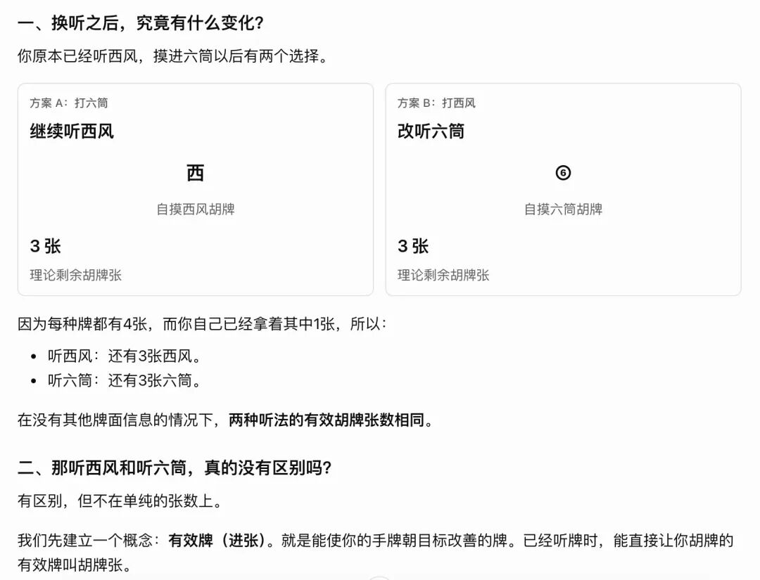 ChatGPT 展示的听西风与听六筒两种方案的对比分析图