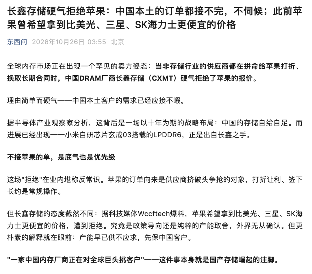 凤凰网报道长鑫存储拒绝苹果报价新闻截图