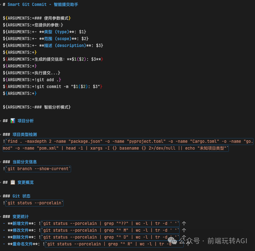 复杂的命令文件
