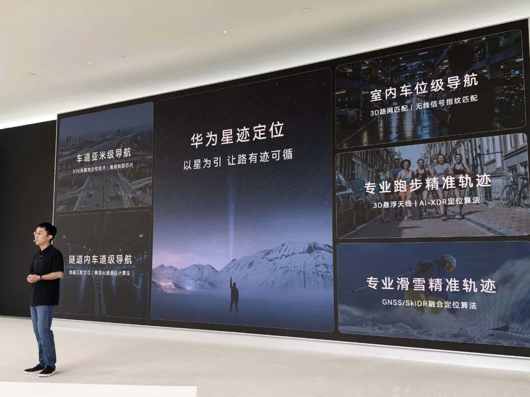 华为星迹定位技术场景