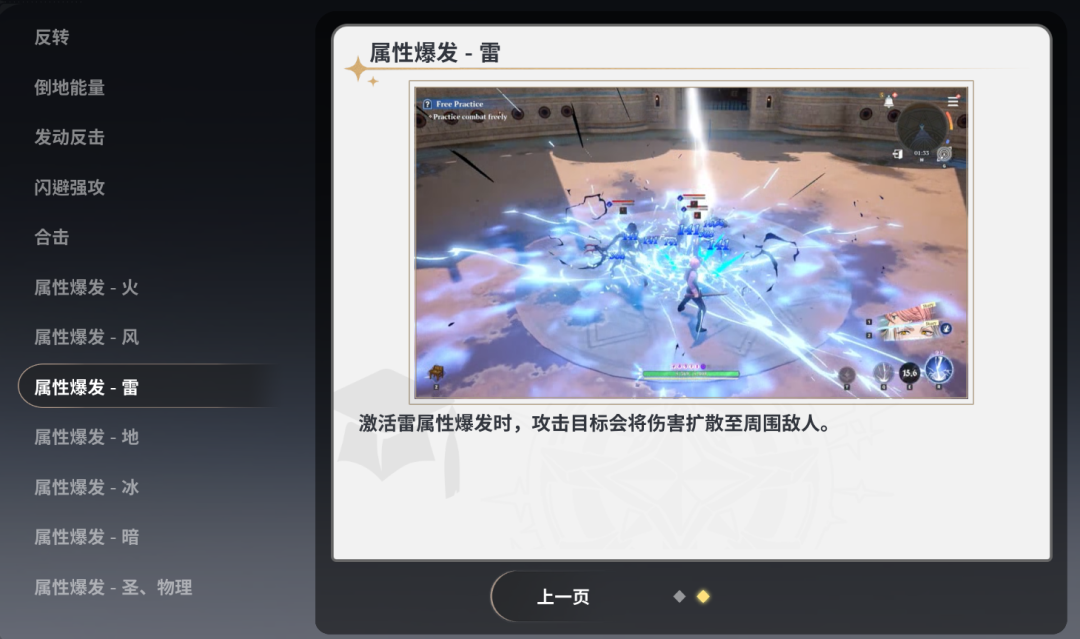 游戏属性爆发技能说明界面