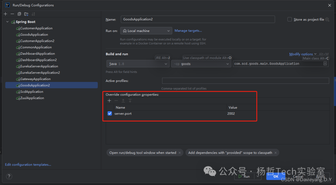 配置Goods服务第二个实例端口为2002