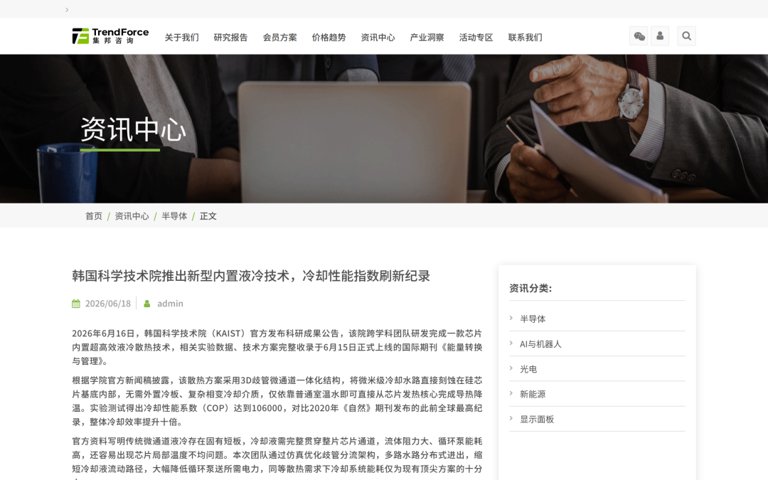 韩国科学技术院内置液冷技术的官方数据报道截图