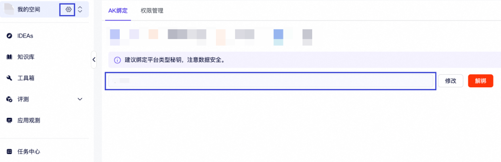 AK绑定界面截图
