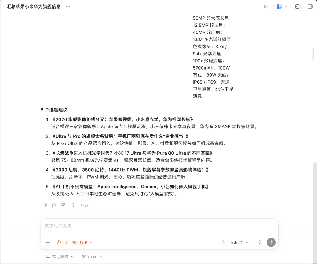 Codex给出的5个选题建议截图