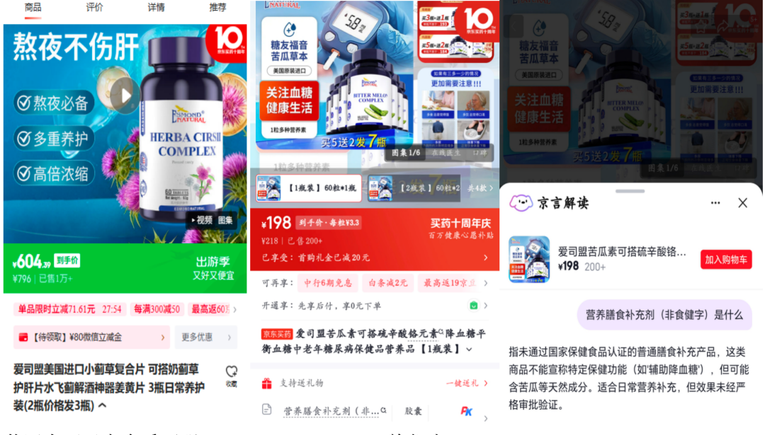 爱司盟产品在电商平台宣传截图,涉及“降血糖”等功效词