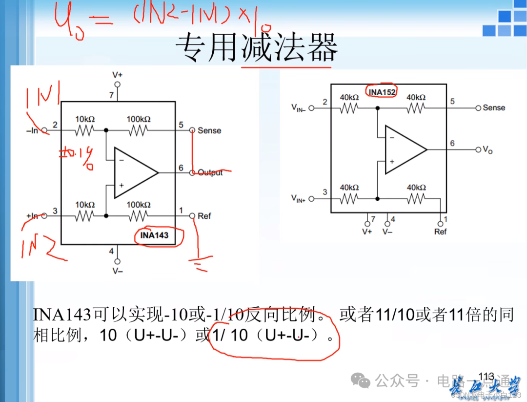 专用减法器INA143
