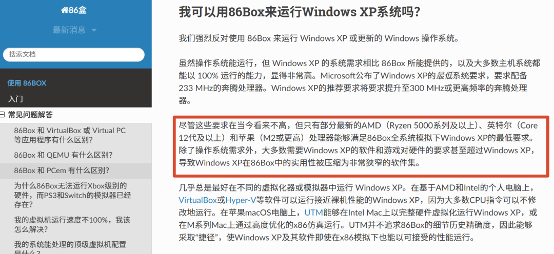 86Box 官方文档中关于运行 Windows XP 的说明