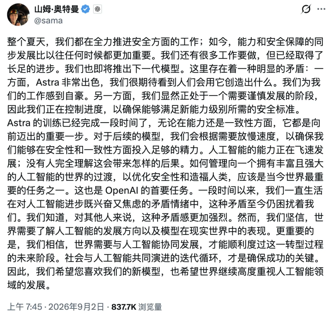 Sam Altman 发布关于 Astra 与 AI 安全的长文声明