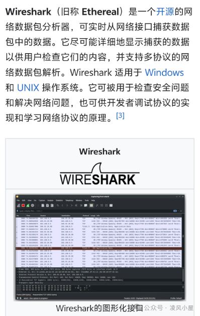 Wireshark软件介绍及界面
