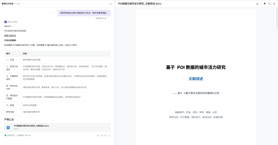 论文综述文档生成完成提示
