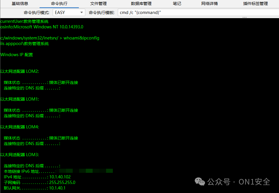 执行whoami和ipconfig命令结果截图