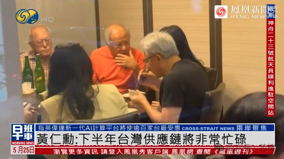 新闻截图显示黄仁勋与张忠谋等人会面场景