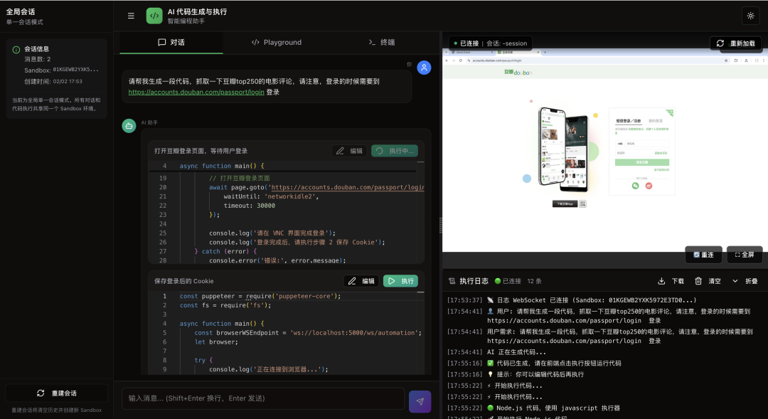 豆瓣登录页面自动化代码截图