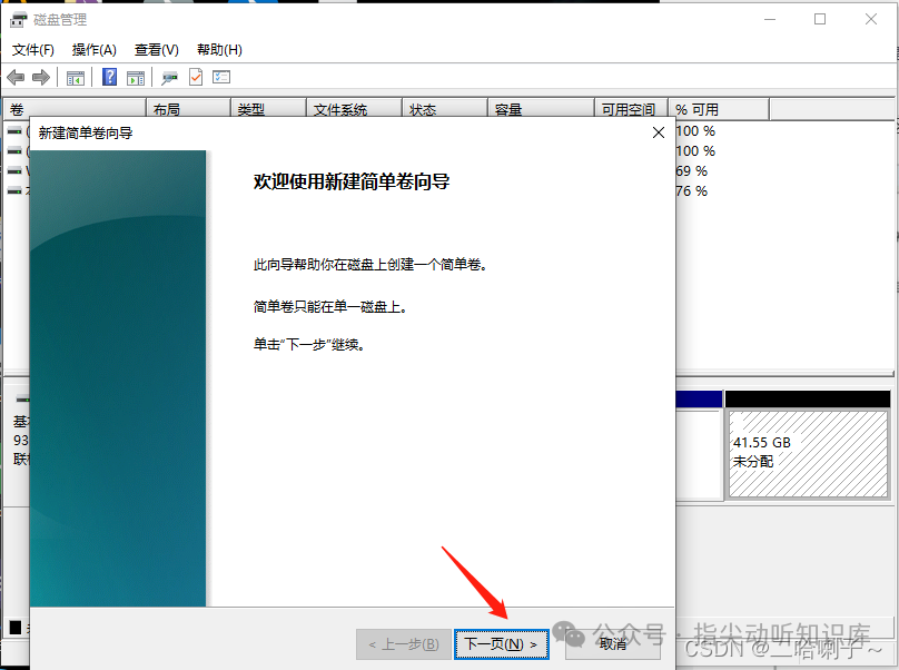 在未分配空间上右键新建简单卷