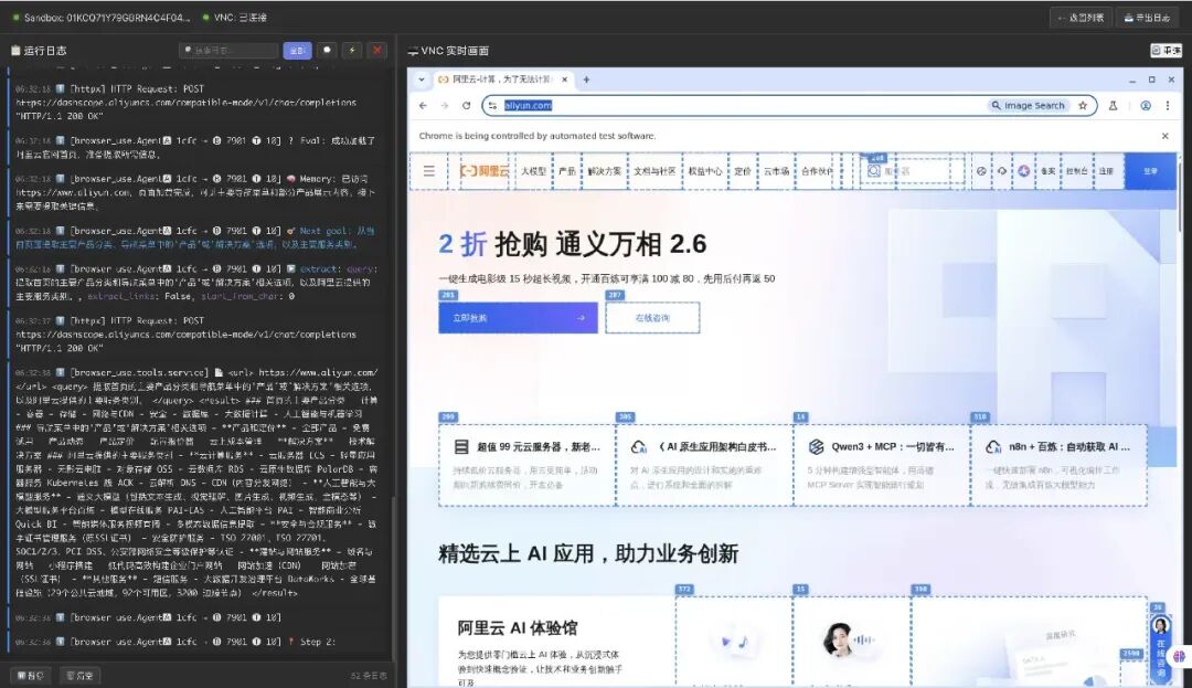 BrowserUse 与 AgentRun Sandbox 集成效果截图