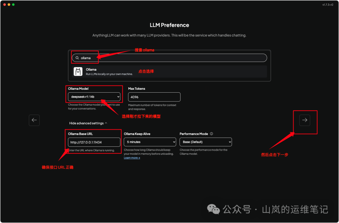 在AnythingLLM中配置Ollama和DeepSeek模型