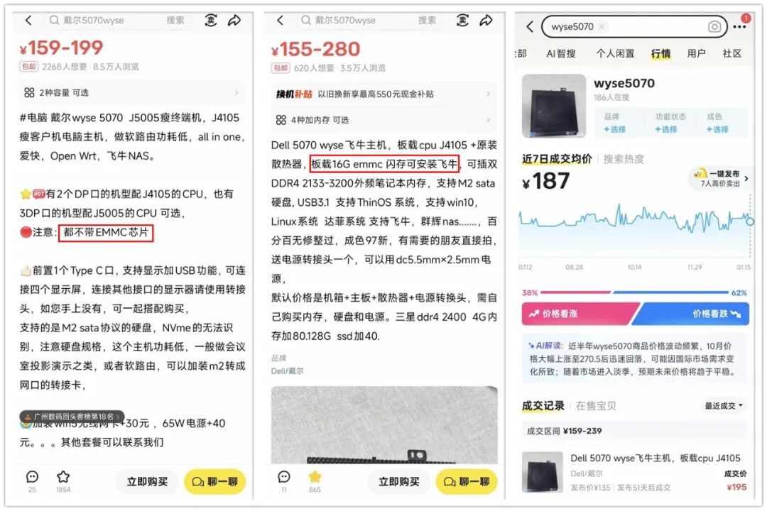 电商平台戴尔Wyse5070商品与价格信息截图