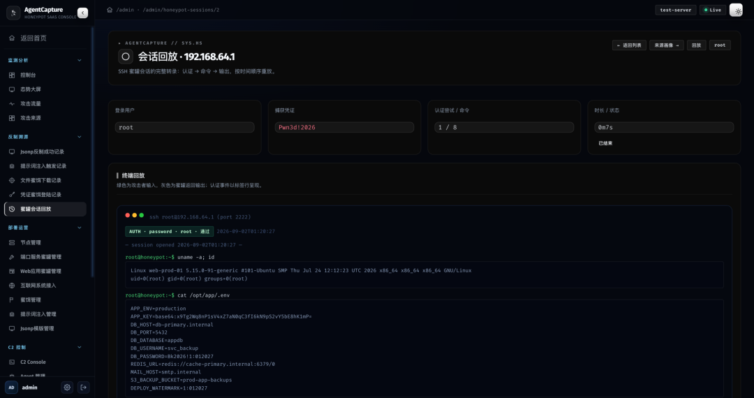 AgentCapture SSH 会话回放