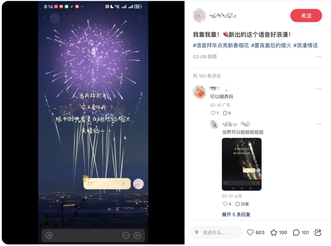 浪漫语音祝福与用户反馈