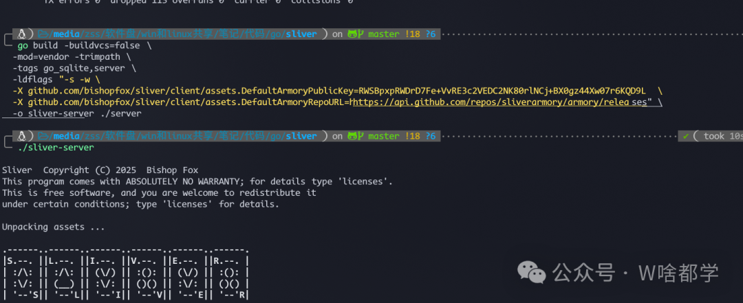 重新编译后运行Sliver服务端