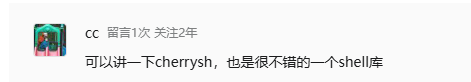 用户留言推荐CherrySH截图